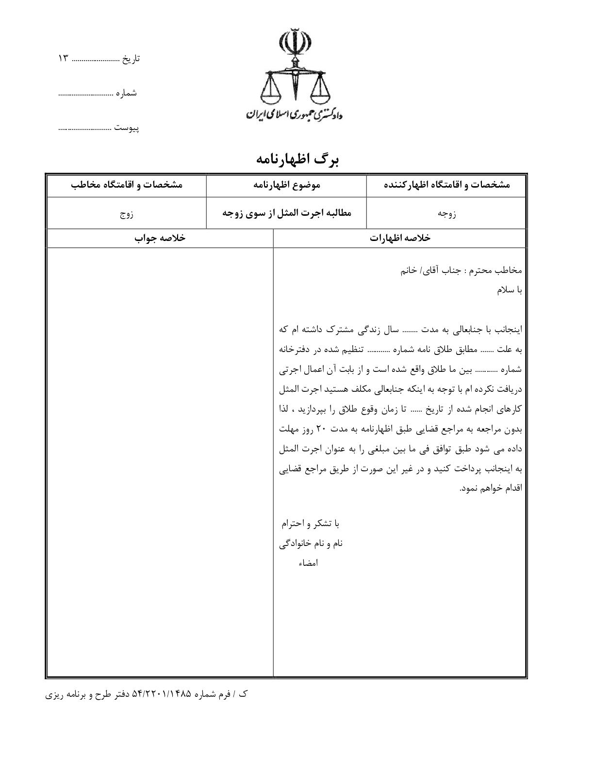 مطالبه اجرت المثل از سوی زوجه