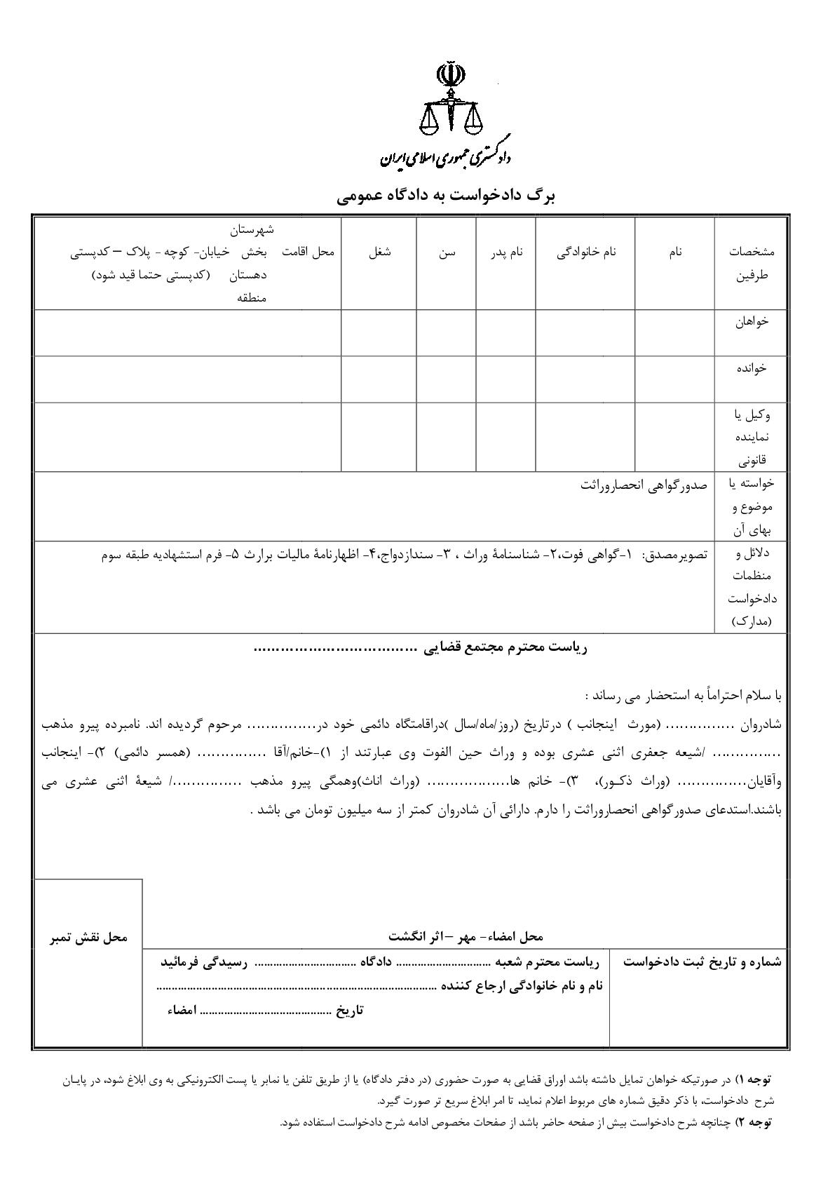 دادخواست صدورگواهی انحصاروراثت - طبقه سوم