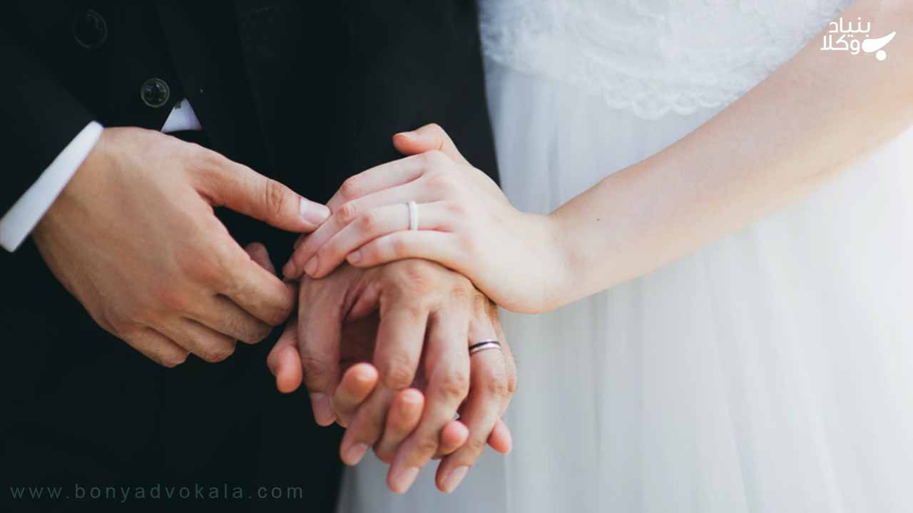 ازدواج موقت بنیاد وکلا