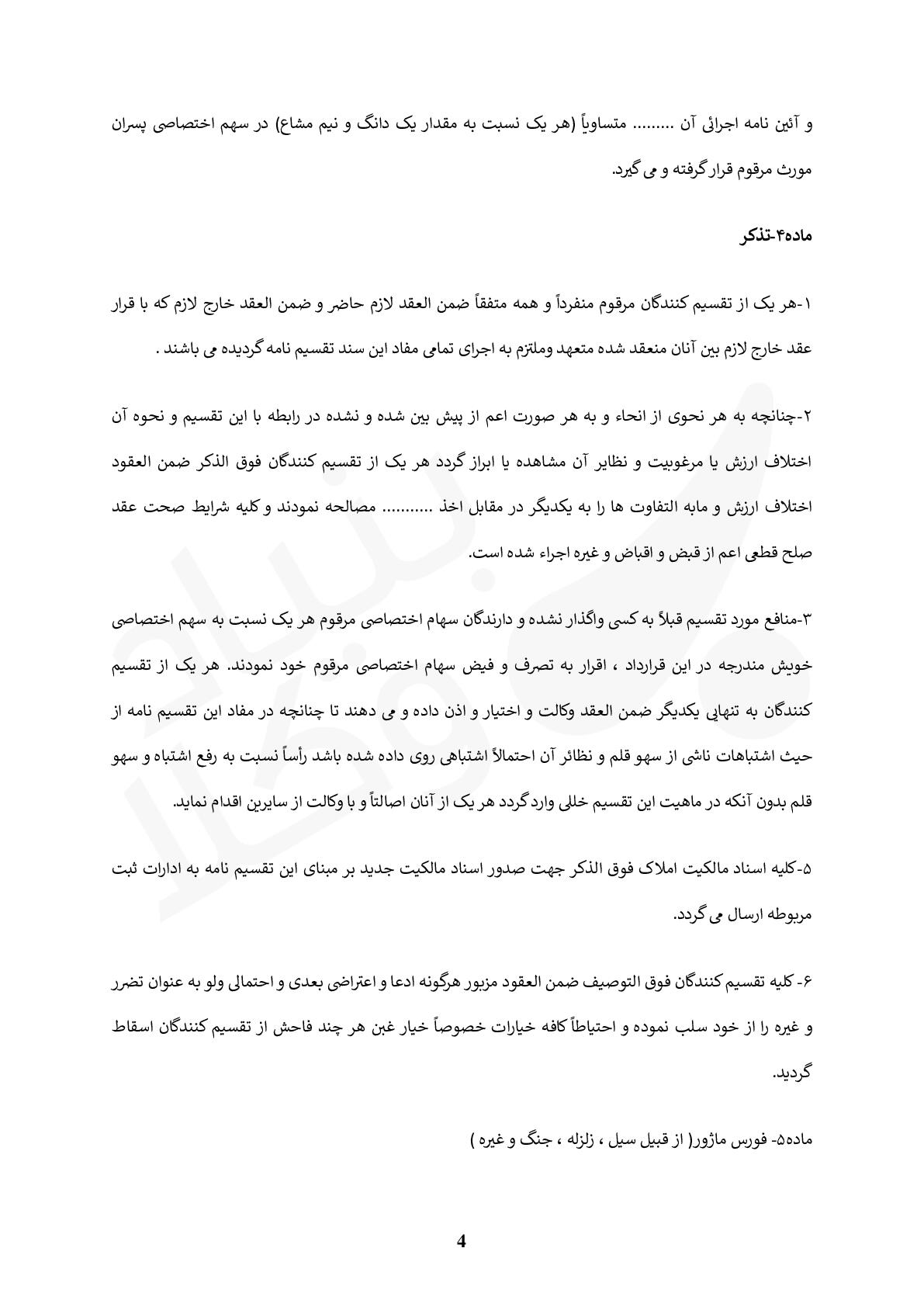 قرارداد تقسیم نامه ارث