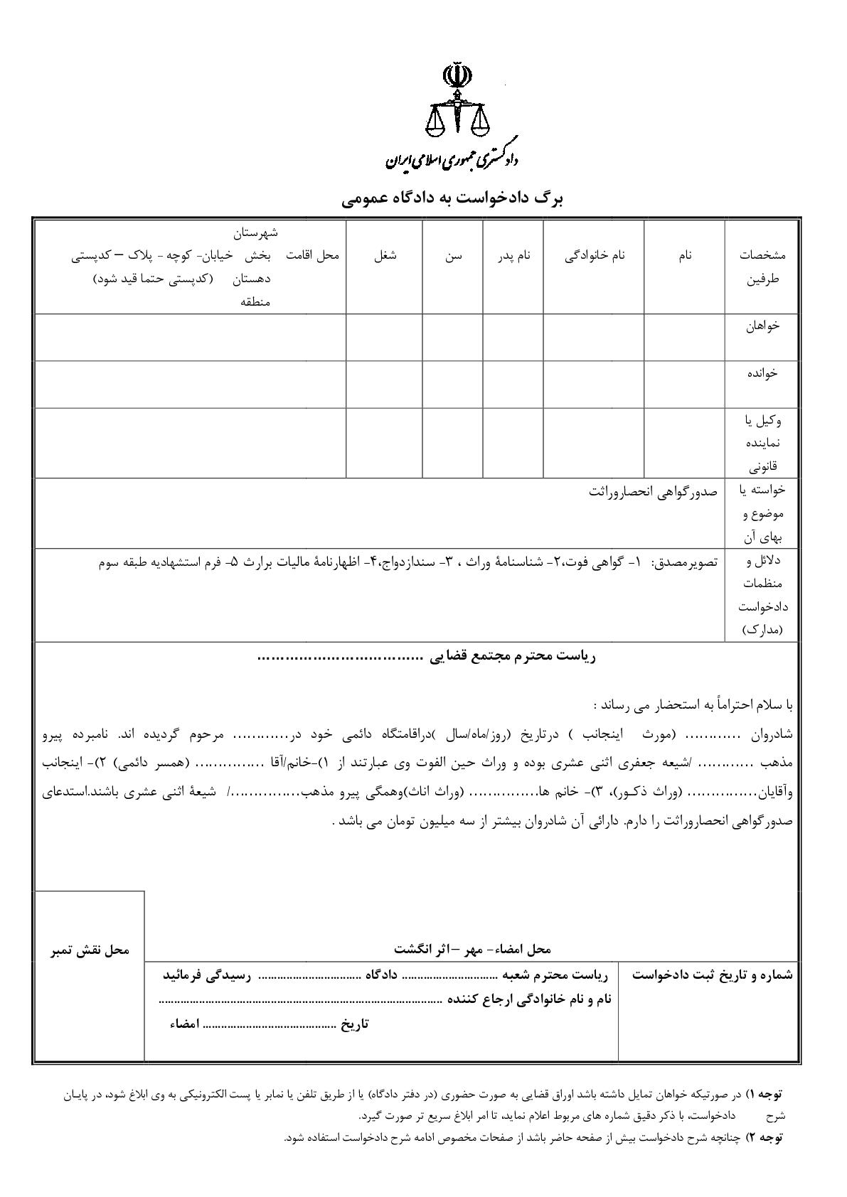 دادخواست صدورگواهی انحصاروراثت - طبقه سوم