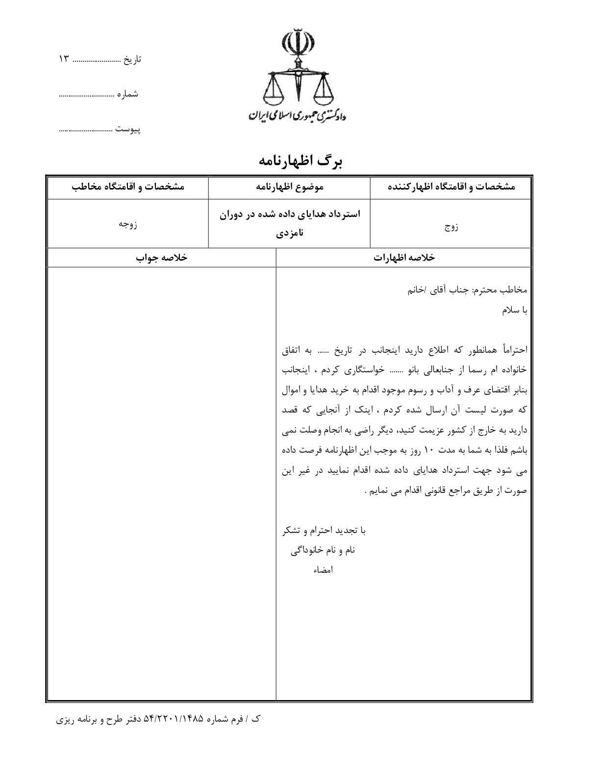 استرداد هدایای داده شده در دوران نامزدی