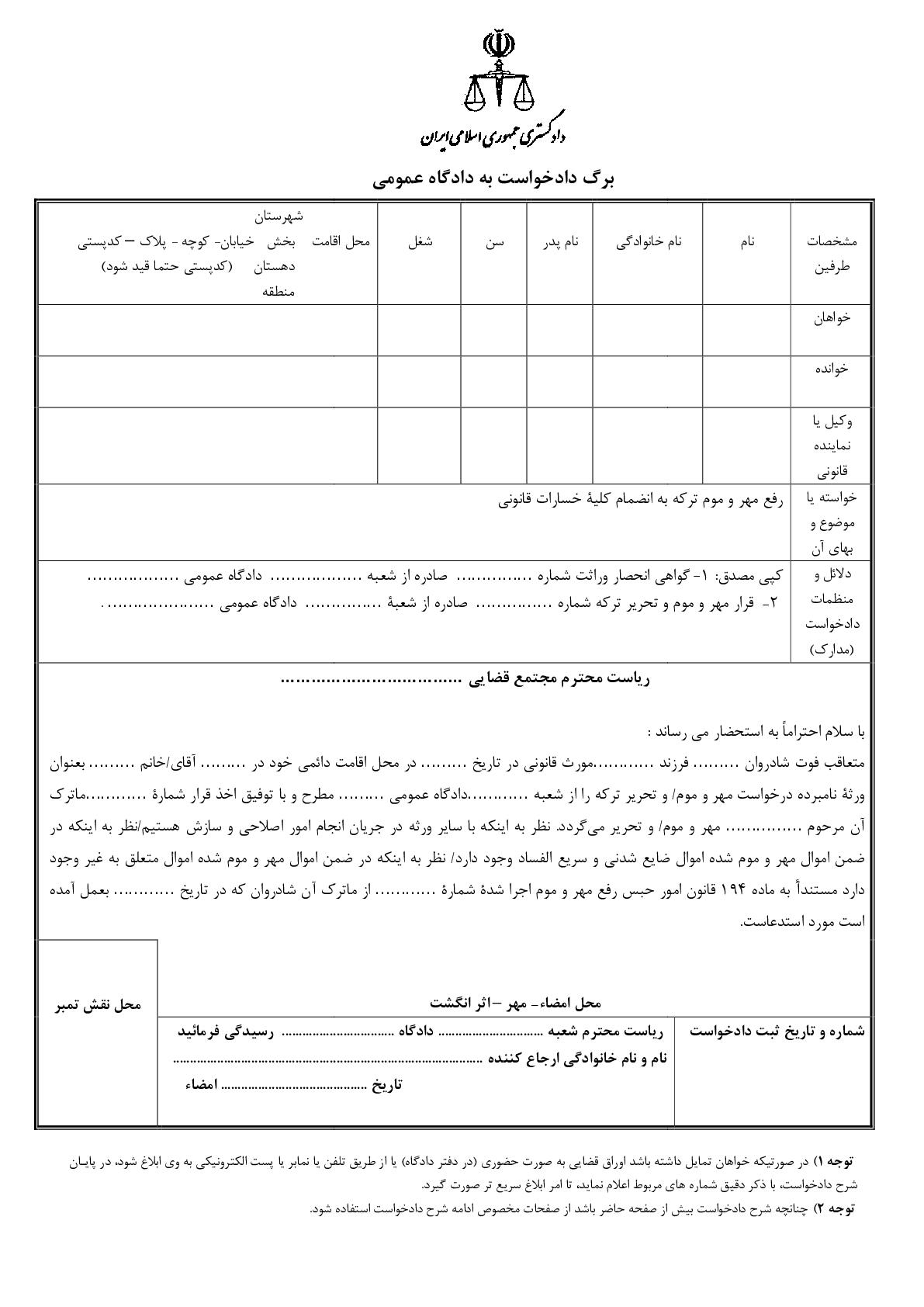 دادخواست رفع مهر و موم ترکه از دادگاه