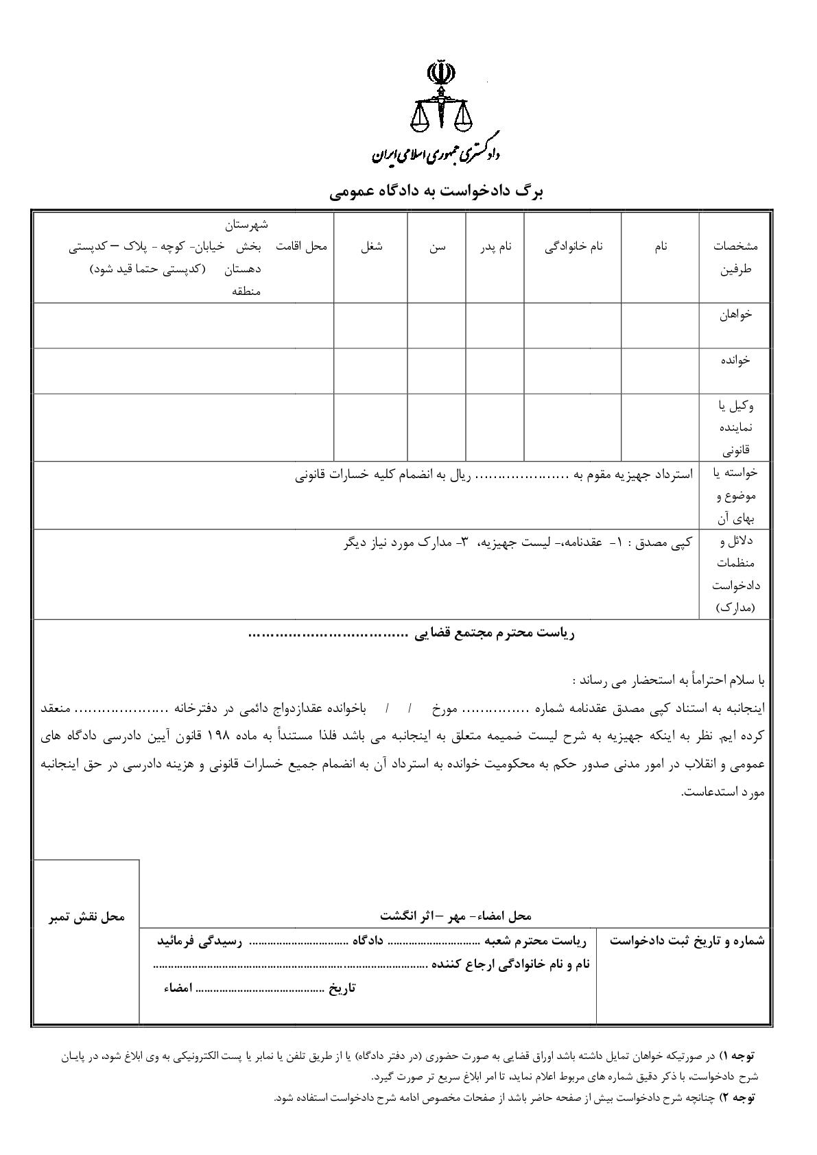 دادخواست استرداد جهیزیه