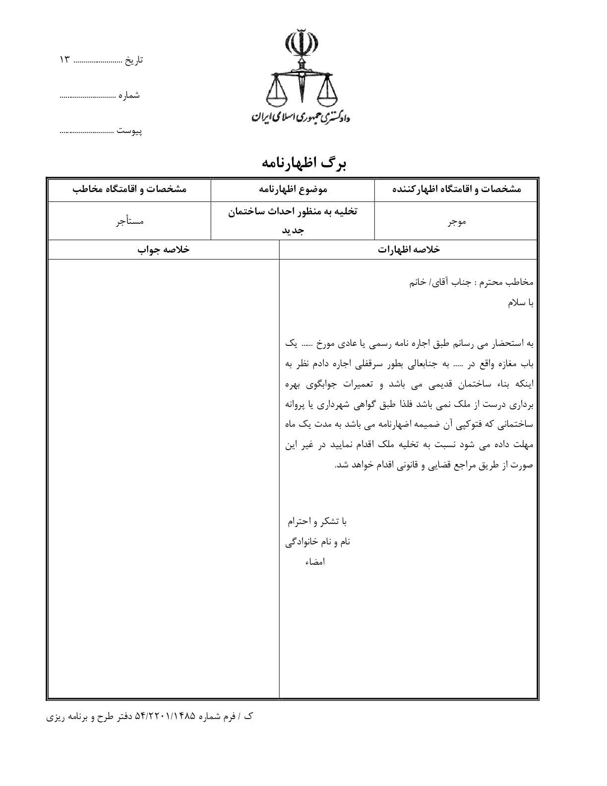 تخلیه به منظور احداث ساختمان جدید