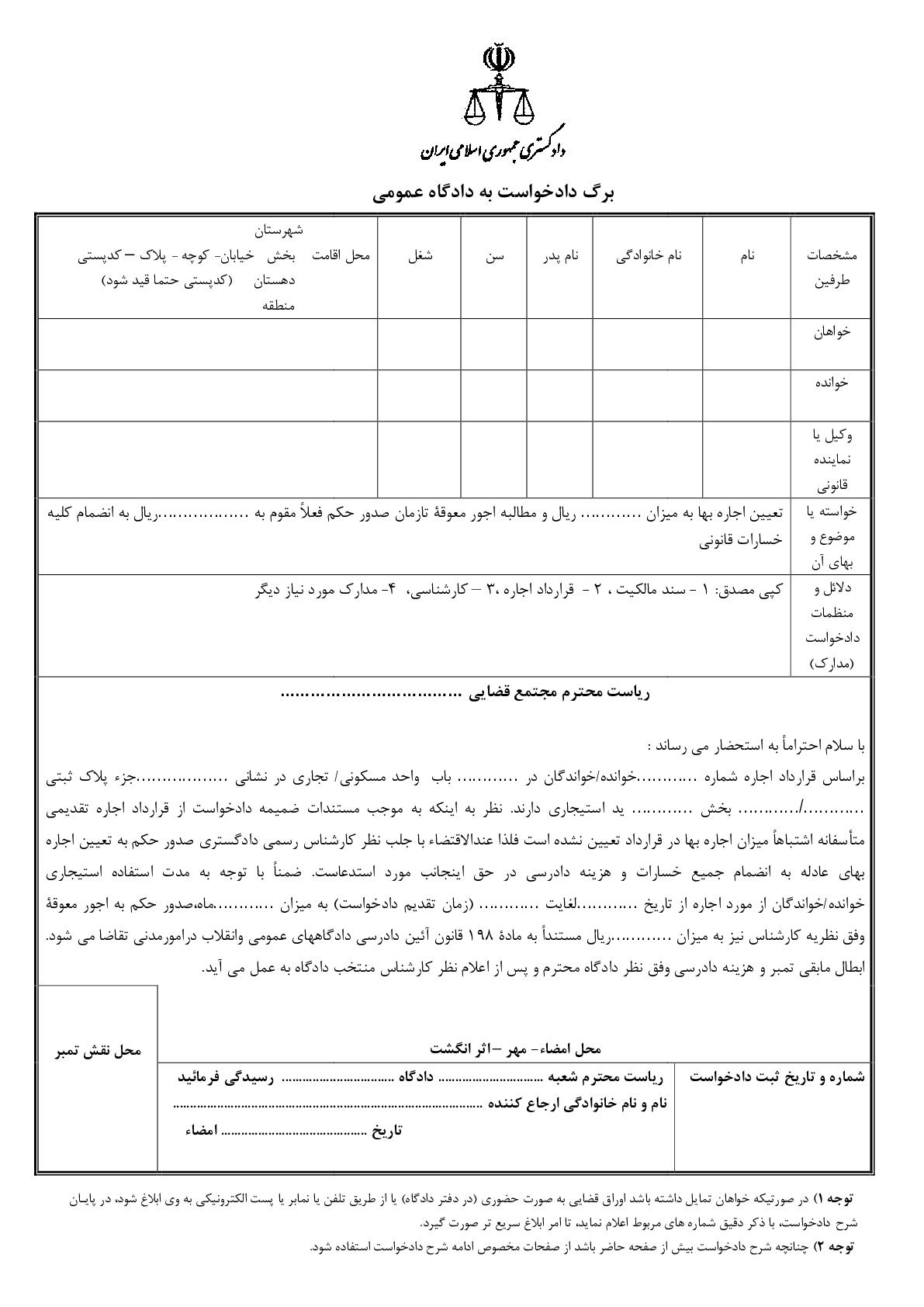 دادخواست تعیین اجاره بهاء تا زمان صدور حکم