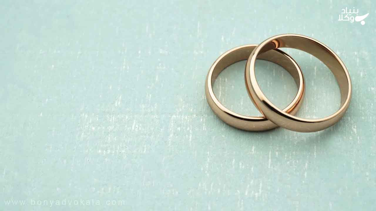وکیل ازدواج موقت بنیاد وکلا