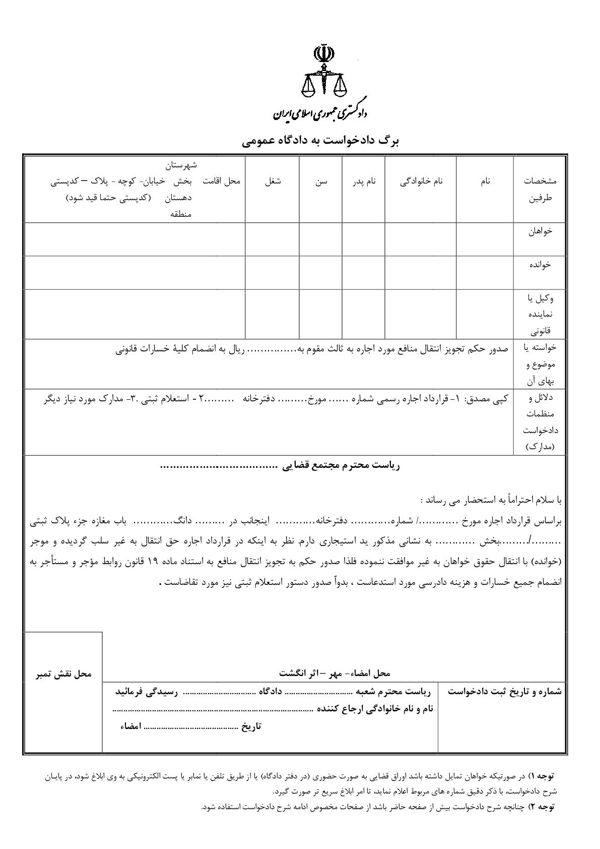 دادخواست تجویز انتقال منافع