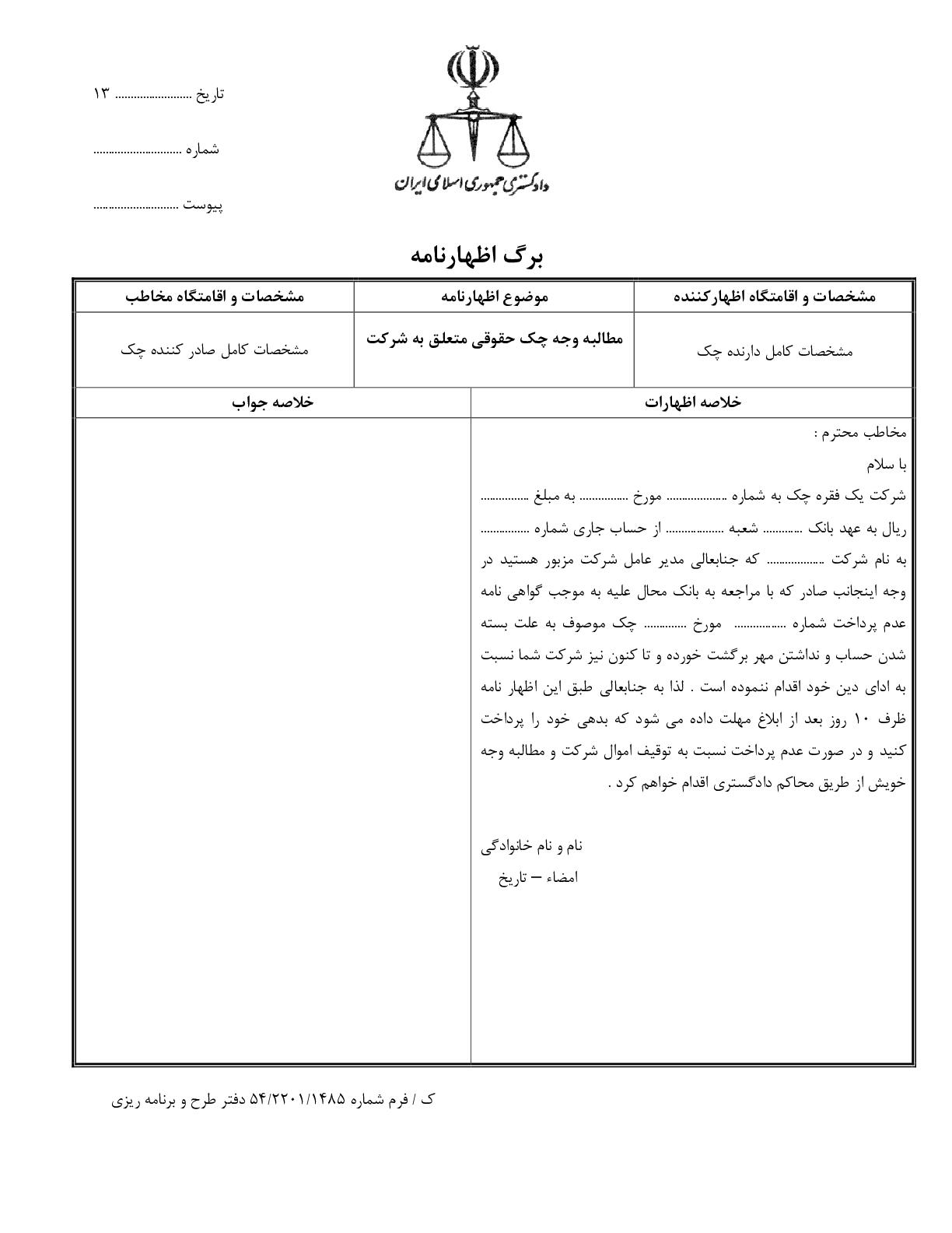 مطالبه وجه چک حقوقی متعلق به شرکت