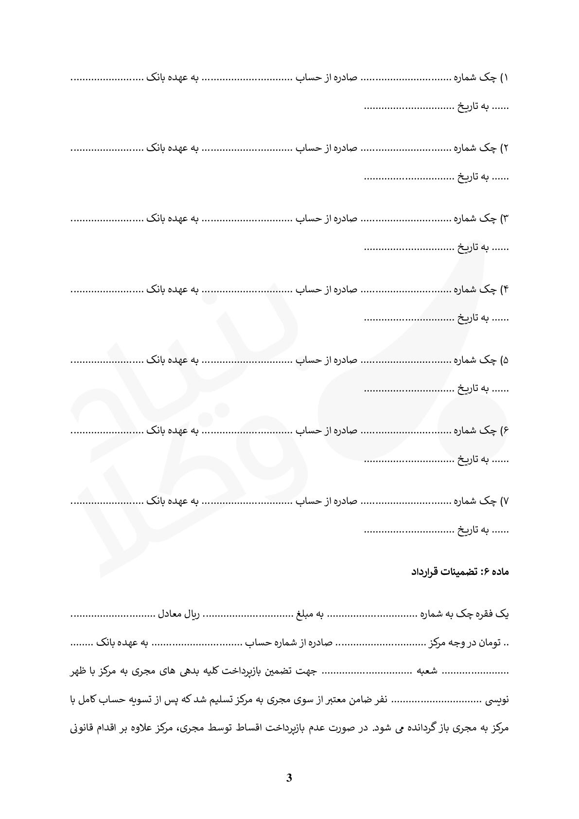 قرارداد اعطای تسهیلات مالی