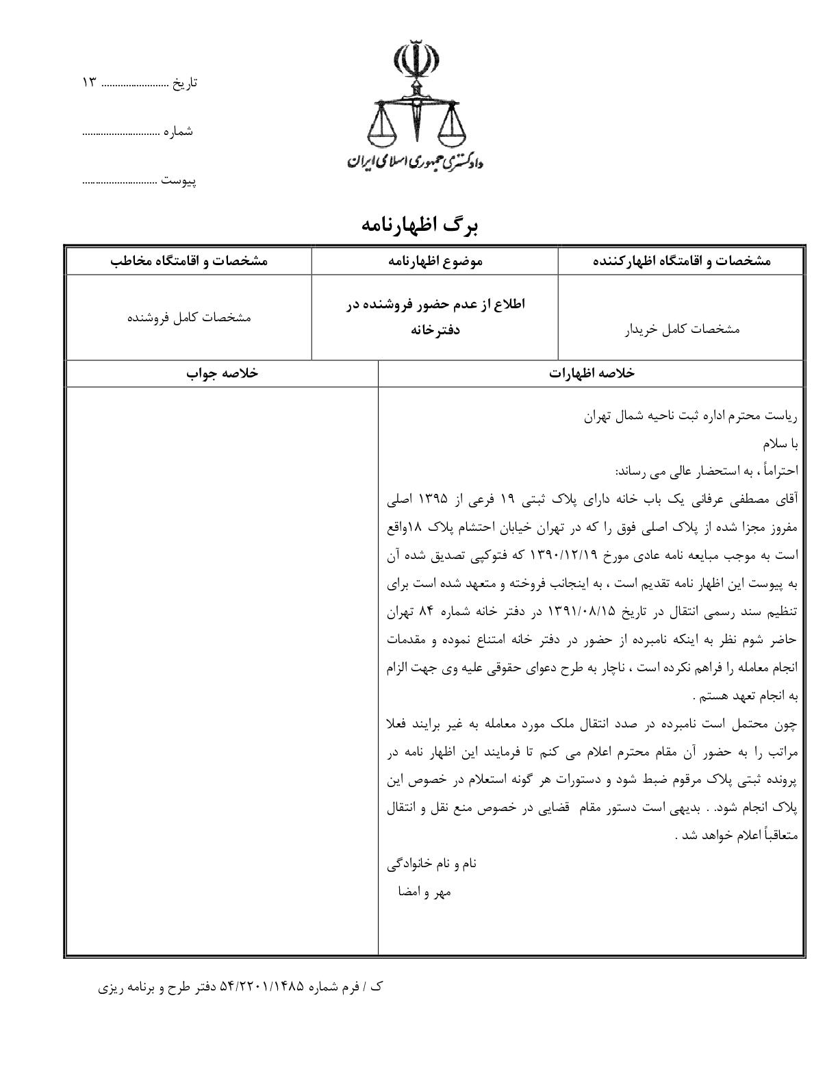 اطلاع از عدم حضور فروشنده در دفترخانه