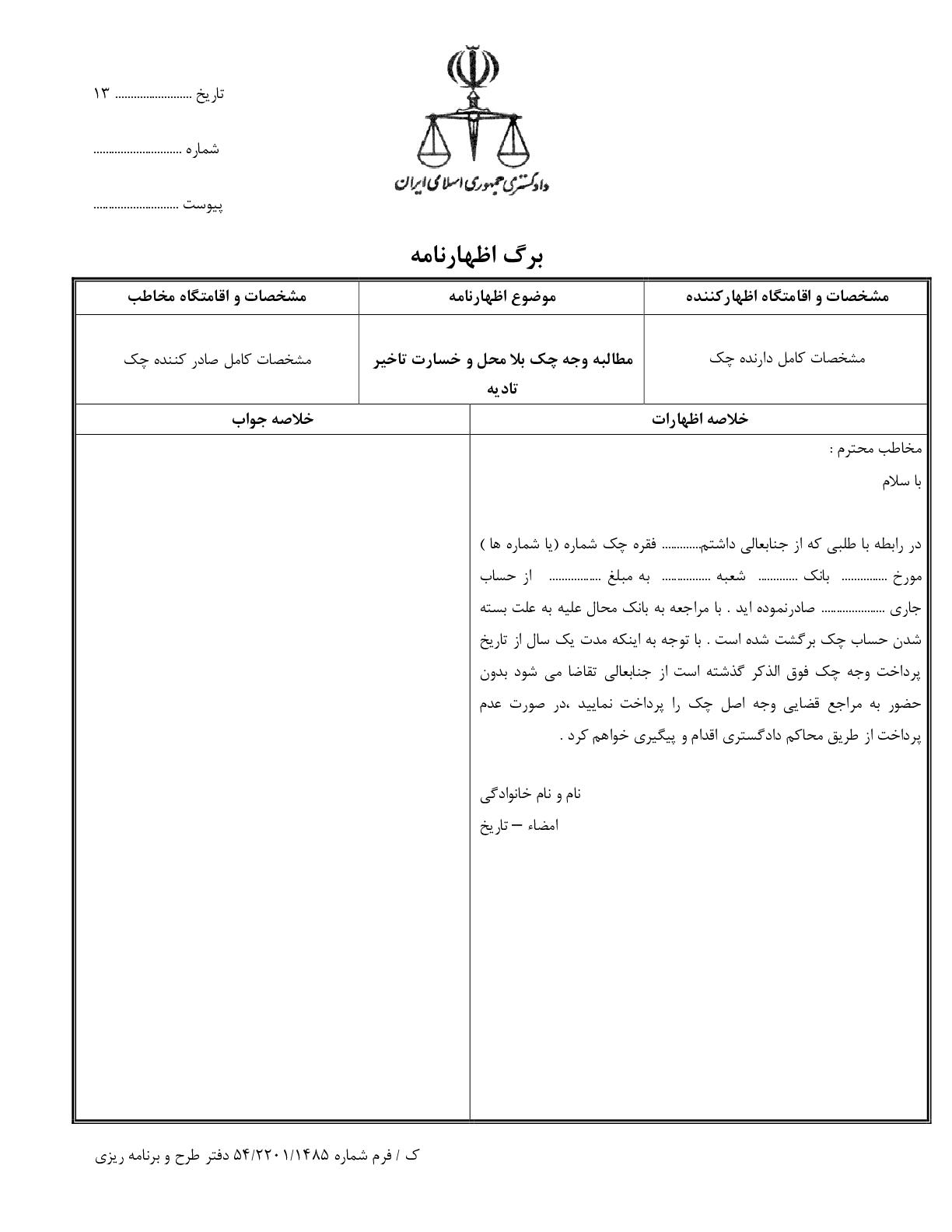 مطالبه وجه چک بلا محل و خسارت تاخیر تادیه