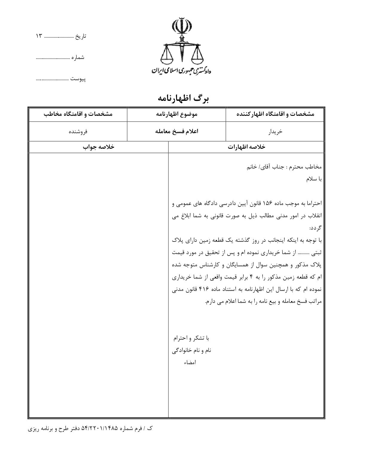 اعلام فسخ معامله به لحاظ خیار غبن