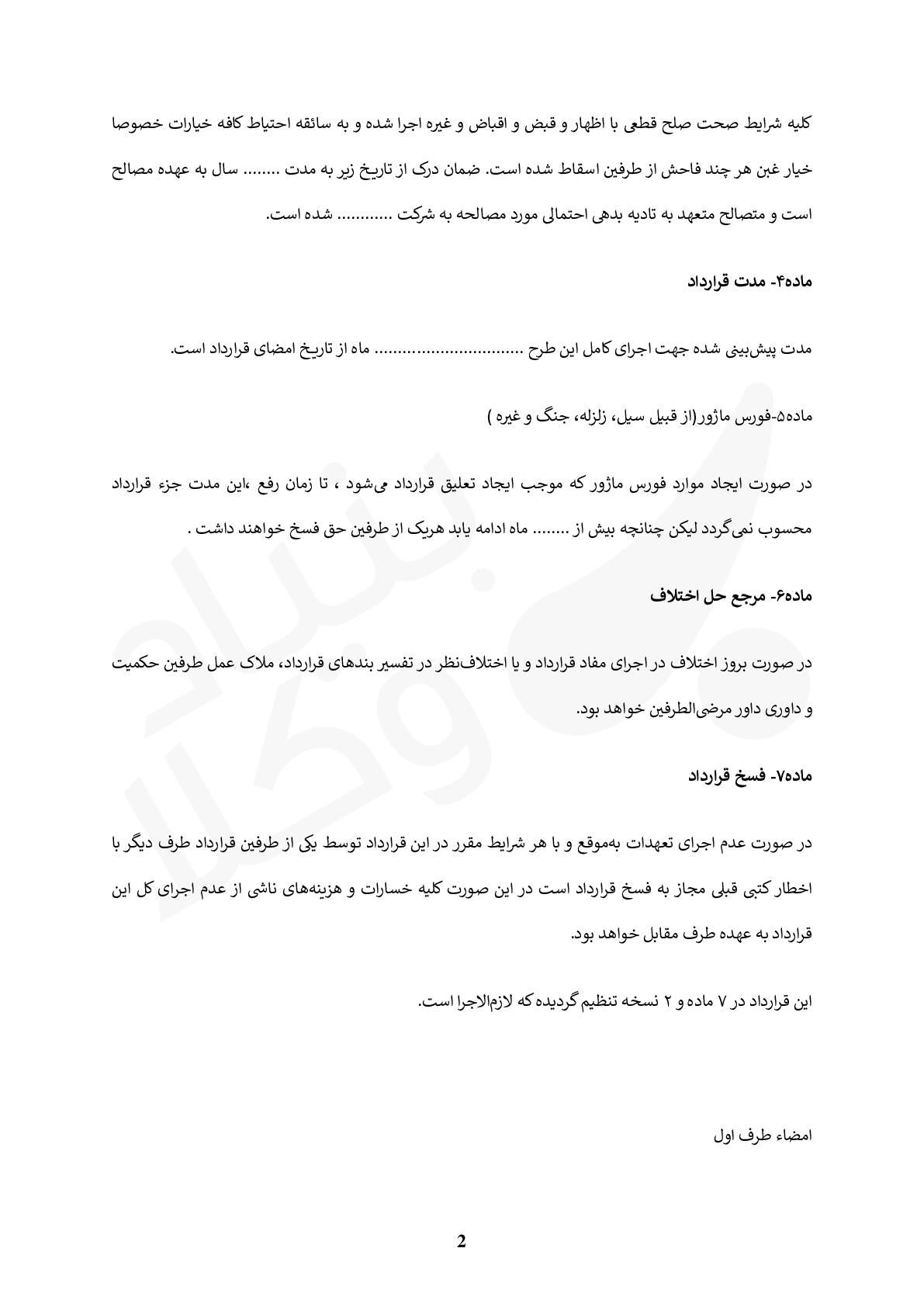 قرارداد صلح حقوق تلفن