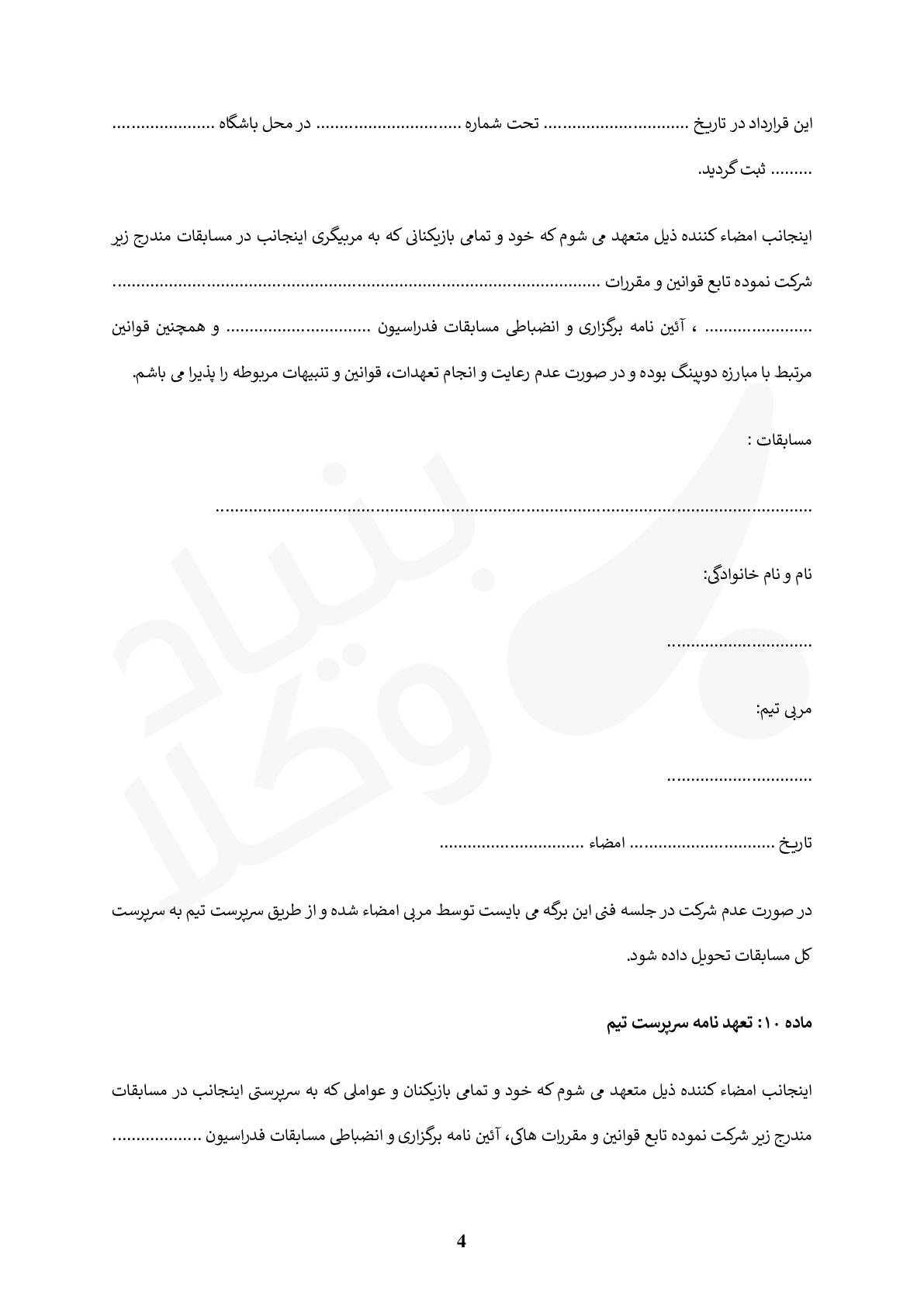 قرارداد باشگاه ورزشی و بازیکن