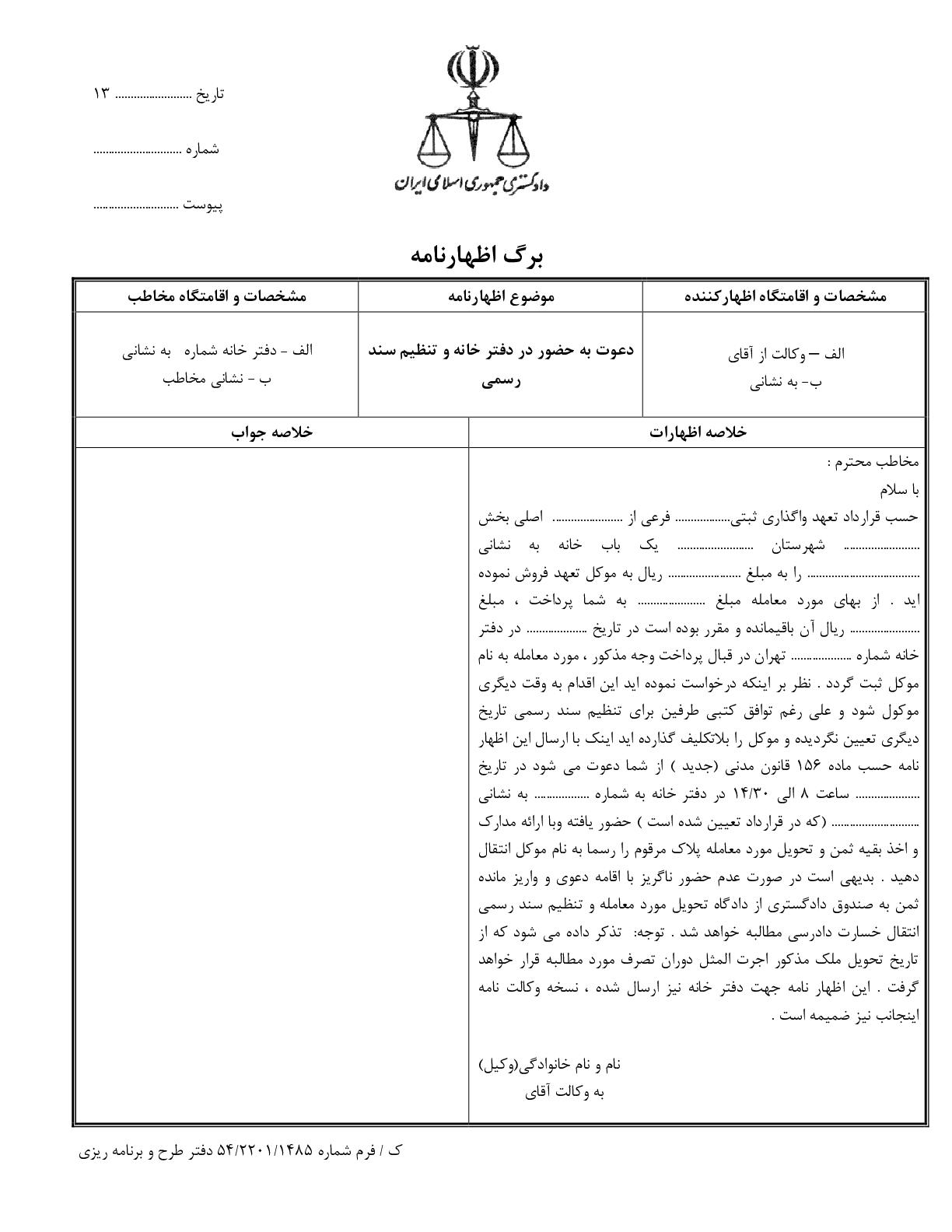 دعوت فروشنده و انتقال رسمی مورد معامله (۲)