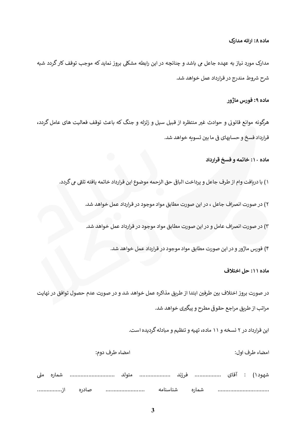 قرارداد جعاله (دریافت وام)