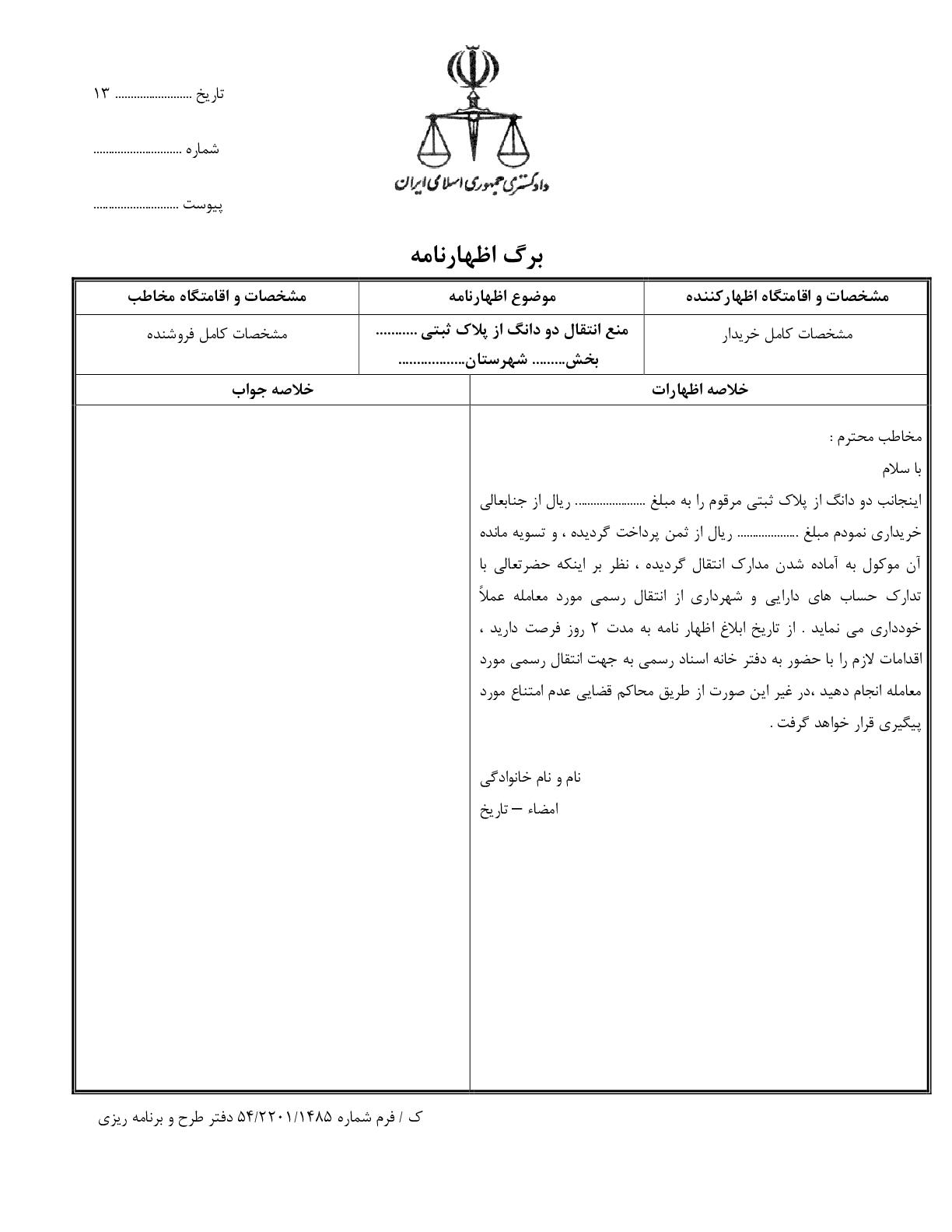 منع انتقال دو دانگ از پلاک ثبتی