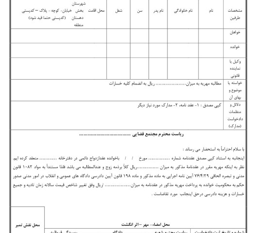 دادخواست مطالبه مهریه