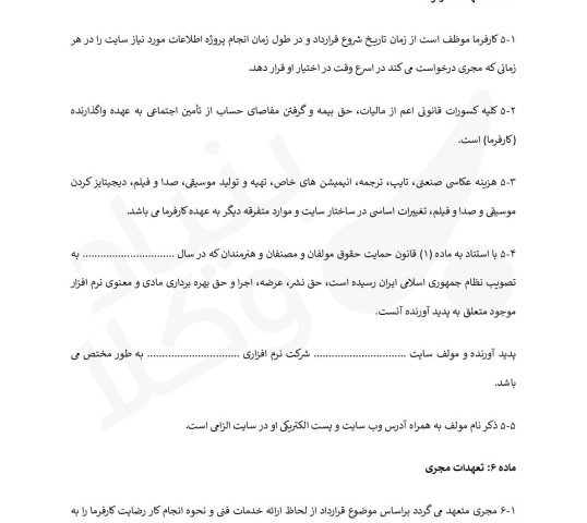 قرارداد طراحی و پیاده سازی سایت