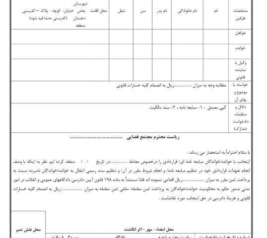 دادخواست مطالبه بهاءمعامله و قرارداد(از دادگاه)