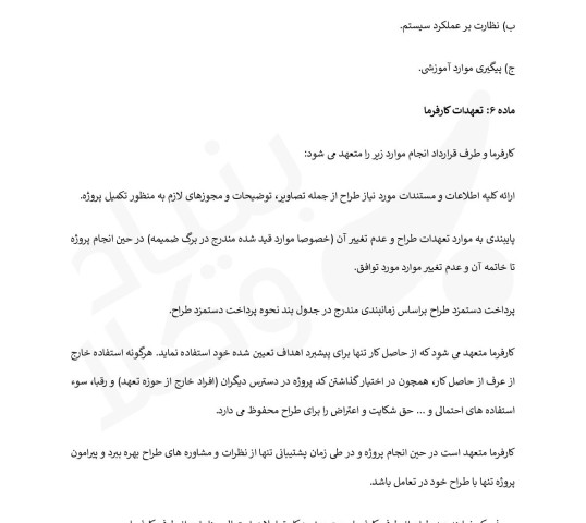 قرارداد طراحی سایت های ایرانی