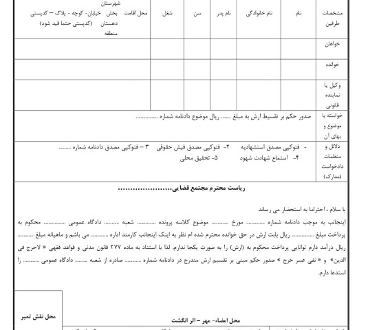 دادخواست صدور حکم اعسار از پرداخت محکوم به