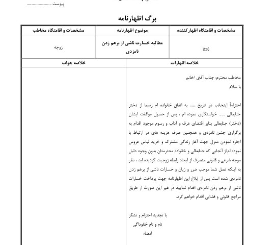 مطالبه خسارت ناشی از برهم زدن نامزدی