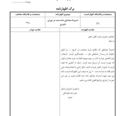 استرداد هدایای داده شده در دوران نامزدی