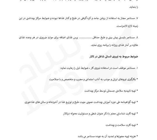 قرارداد اجاره تالار