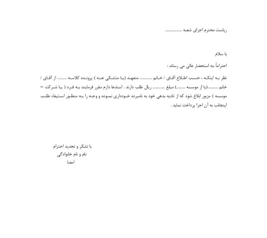 درخواست 	توقیف طلب نزد شخص ثالث