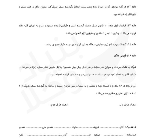 قرارداد کار دانشجویی