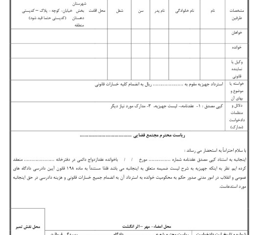 دادخواست استرداد جهیزیه