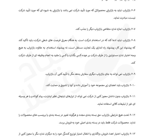 قرارداد بازاریابی شبکه ای