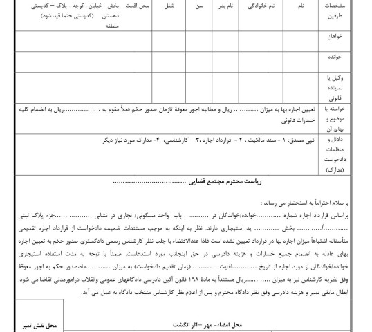 دادخواست تعیین اجاره بهاء تا زمان صدور حکم