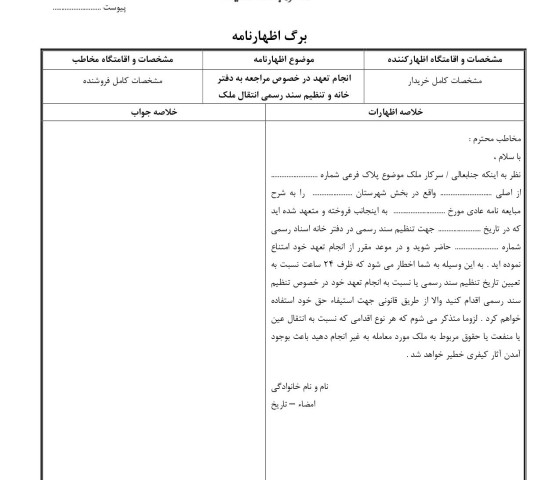 انجام تعهد در خصوص مراجعه به دفتر خانه و تنظیم سند رسمی