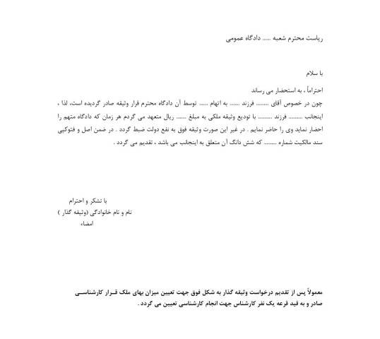 درخواست قبولی وثیقه توسط وثیقه گذار از دادگاه