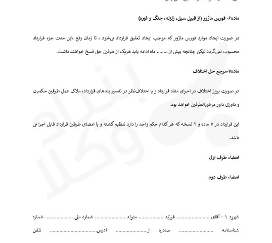 قرارداد اجاره غرفه