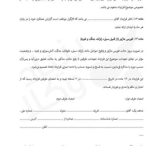 قرارداد انجام کار معین
