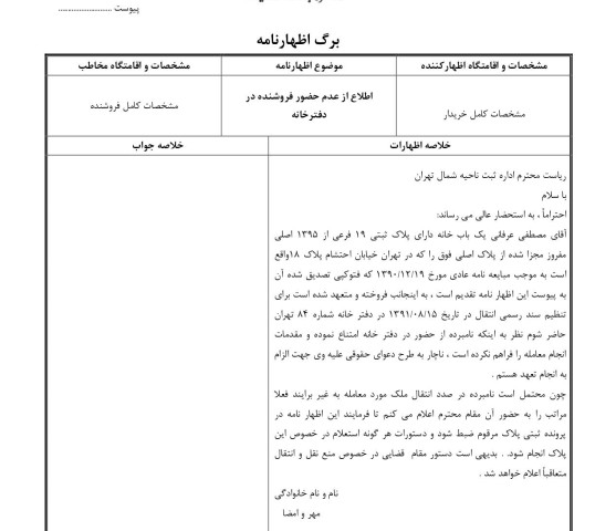 اطلاع از عدم حضور فروشنده در دفترخانه