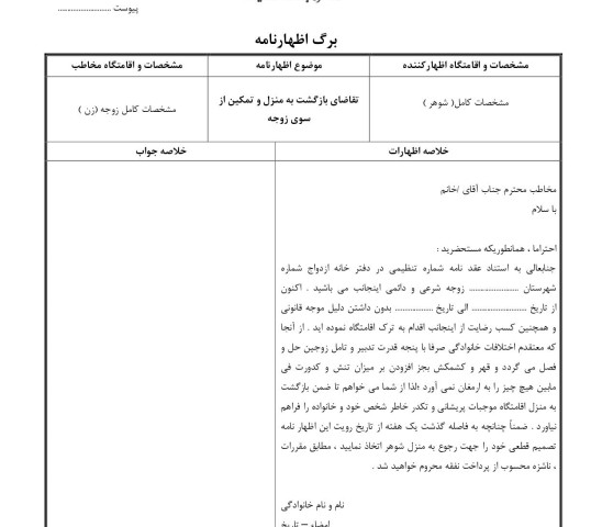 تقاضای بازگشت به منزل و تمکین از سوی زوجه