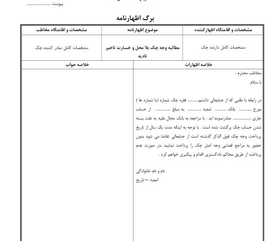 مطالبه وجه چک بلا محل و خسارت تاخیر تادیه