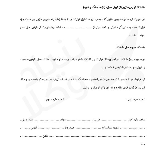 قرارداد اجاره یک باب مغازه