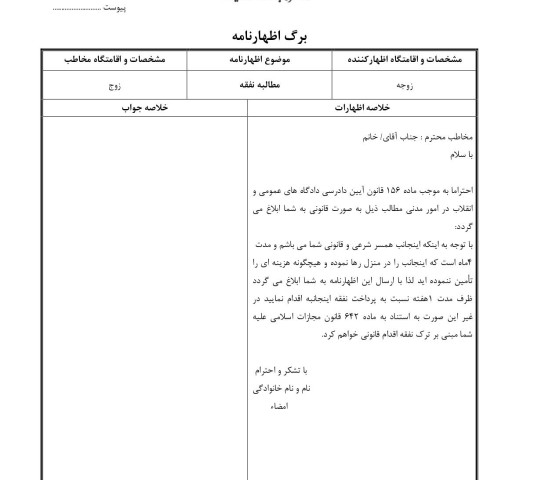 مطالبه نفقه