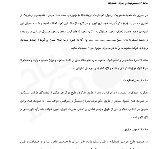 قرارداد استخدام در شرکت خصوصی