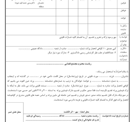 دادخواست تقسیم ترکه