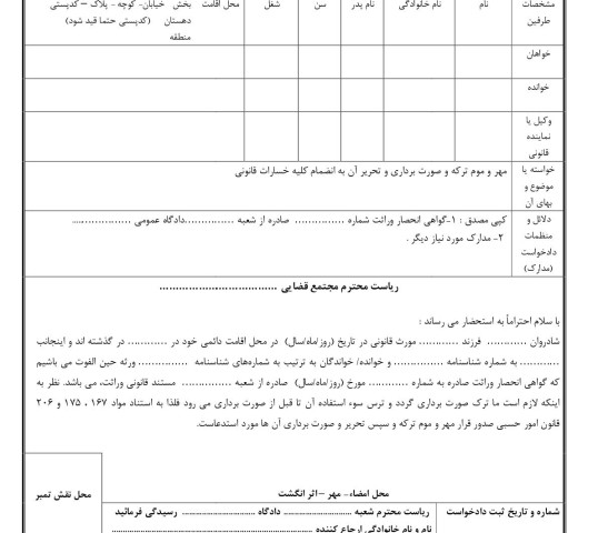 دادخواست مهر و موم ترکه و تحریر آن از دادگاه