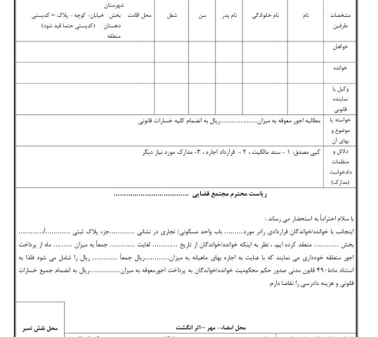 دادخواست مطالبه اجور معوقه(از دادگاه)