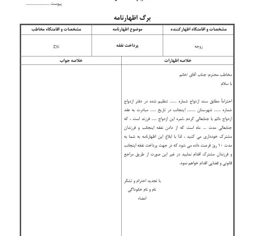 پرداخت نفقه