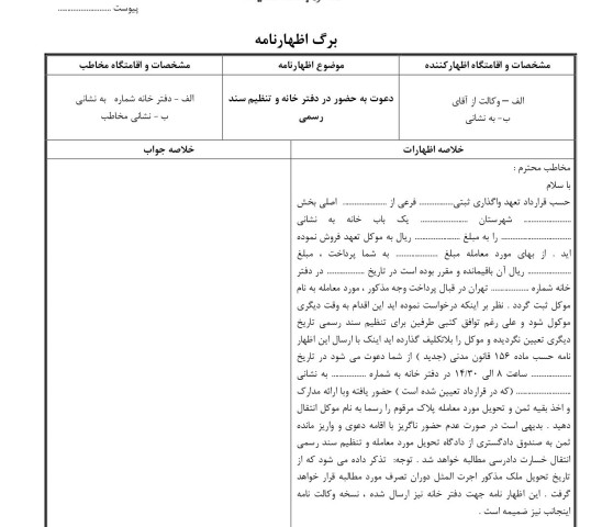 دعوت فروشنده و انتقال رسمی مورد معامله (۲)